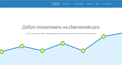 Desktop Screenshot of chervonets.pro