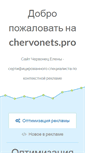 Mobile Screenshot of chervonets.pro