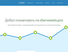 Tablet Screenshot of chervonets.pro